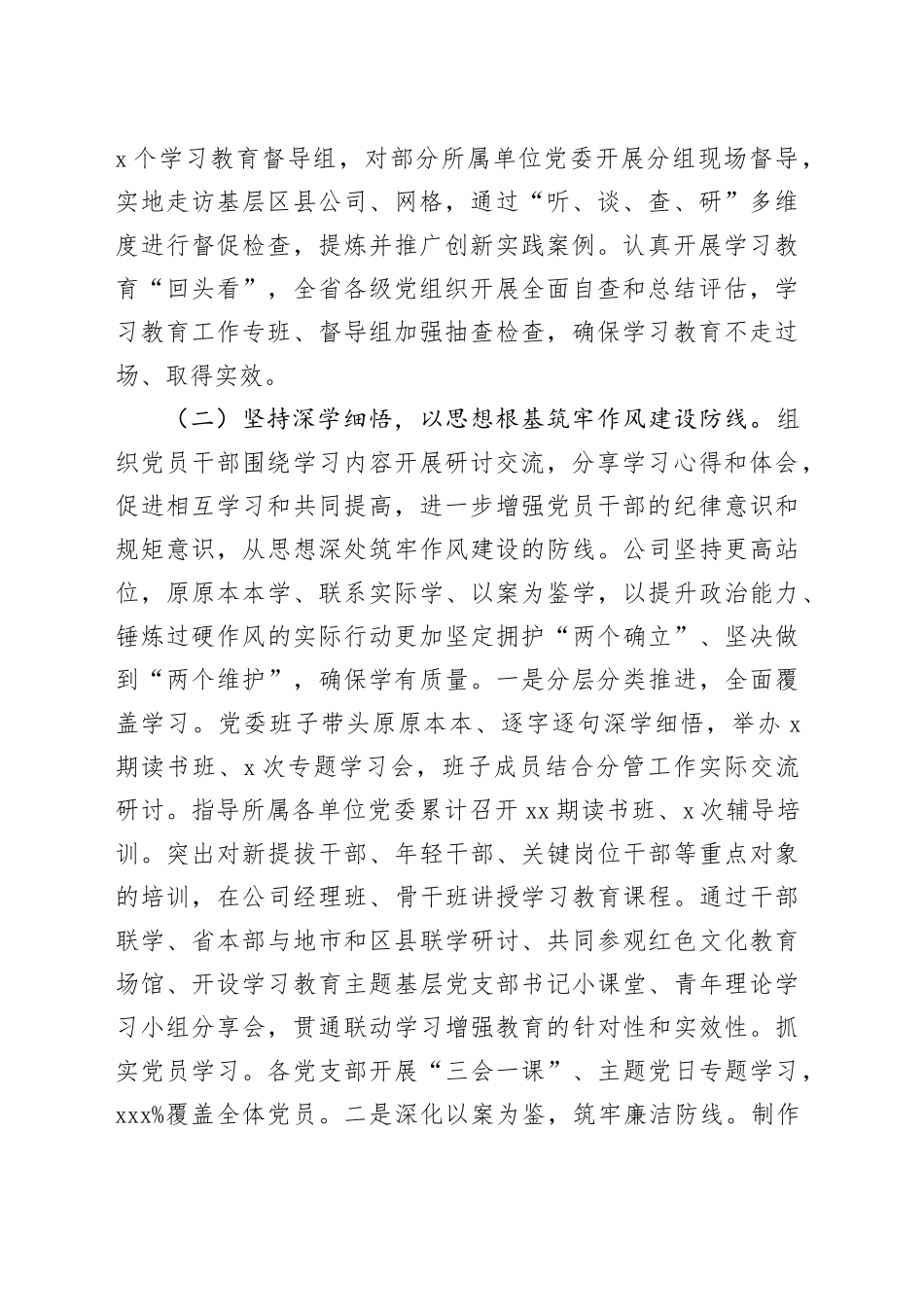 国企党委2025年作风建设工作总结20251210_第2页