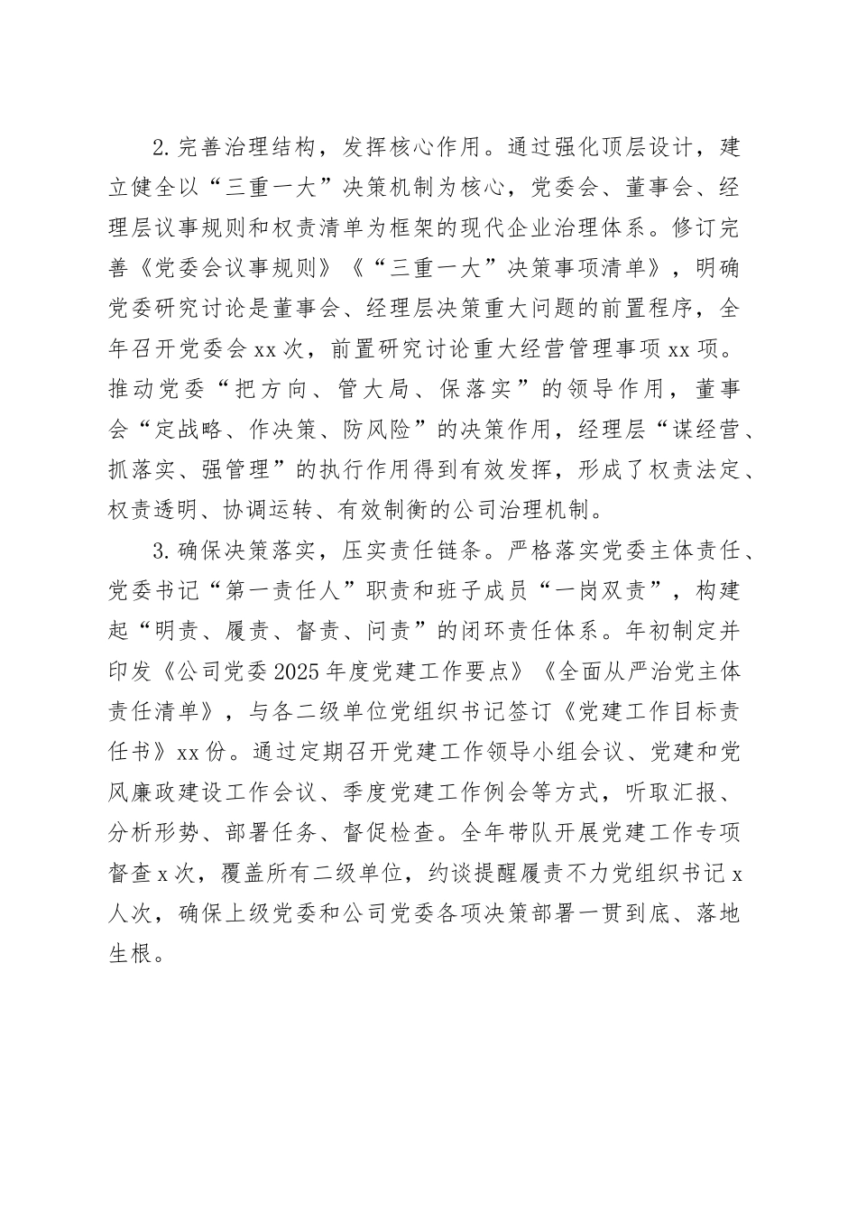 国企党委书记2025年度抓基层党建工作述职_第2页