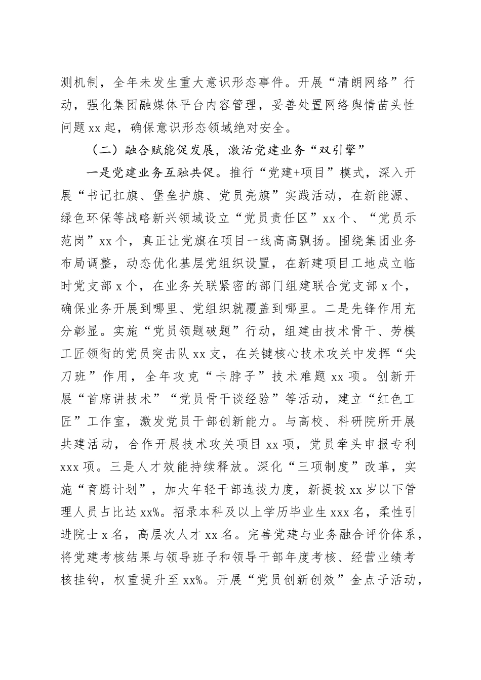 国企党委书记2025年度抓基层党建工作述职报告20251210_第2页