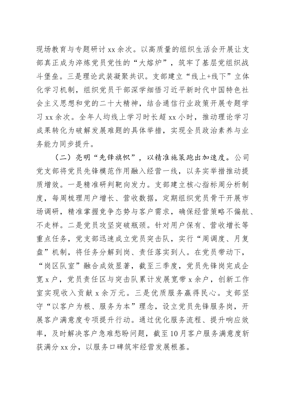 国企党支部2025年度抓基层党建工作述职报告_第2页