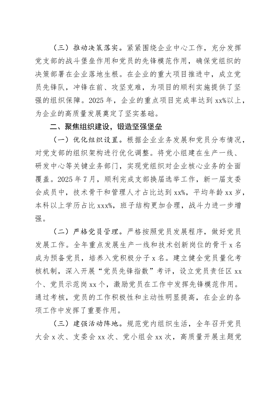 国企党支部书记2025年度抓基层党建工作述职报告_第2页