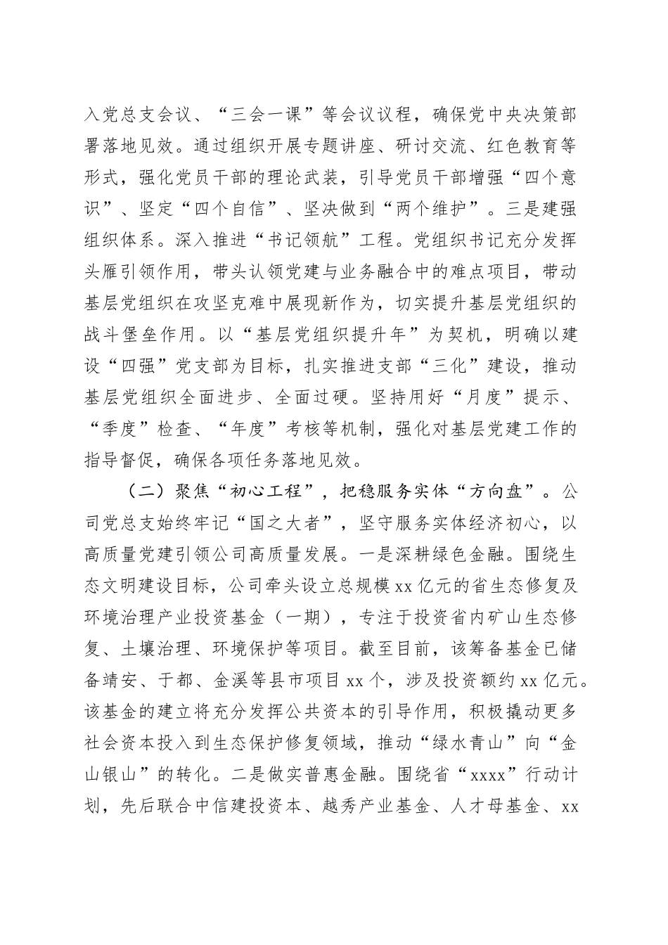 国企党总支2025年抓基层党建工作述职报告_第2页