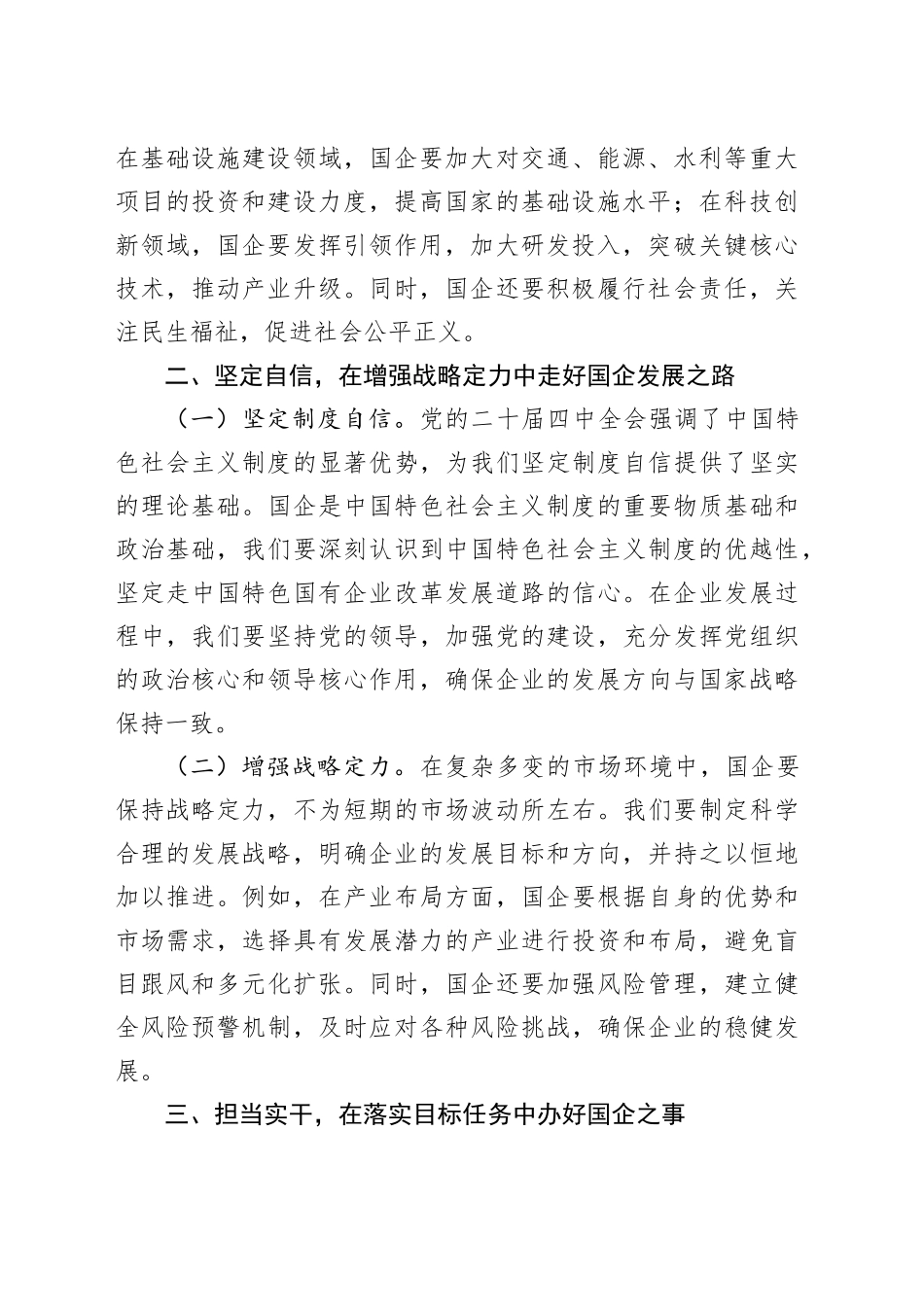 国企干部学习党的二十届四中全会精神研讨发言心得体会：在新征程中推动国企高质量发展_第2页