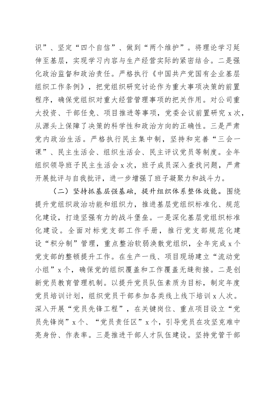 国企公司党委2025年度党建工作总结暨2026年工作谋划报告20251212_第2页