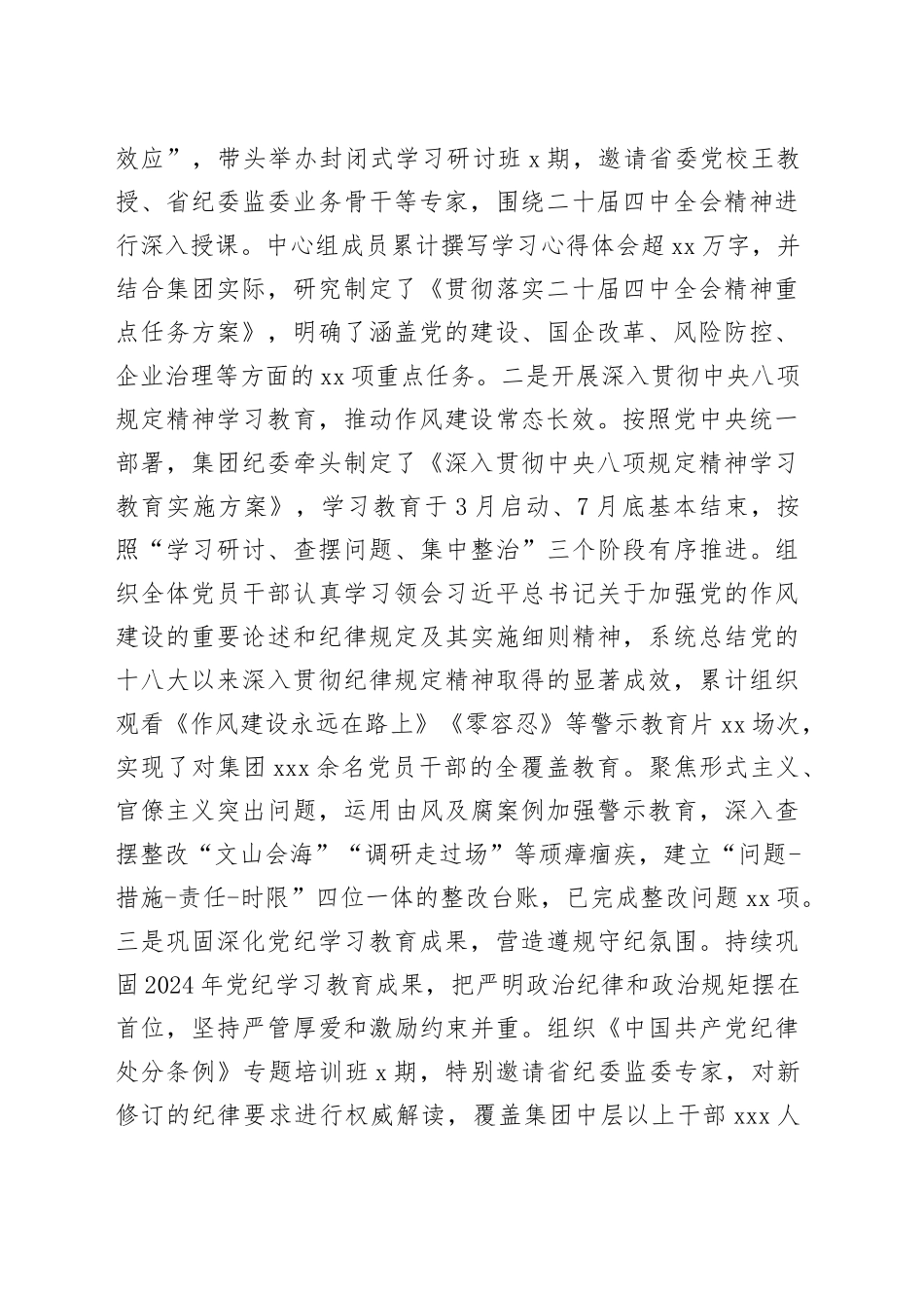 国企纪委2025年党风廉政建设和反腐败工作总结20251212_第2页