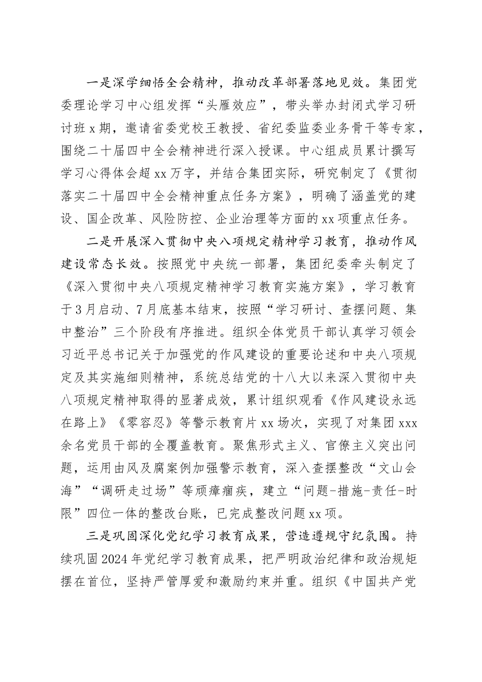 国企纪委2025年党风廉政建设和反腐败工作总结20251219_第2页