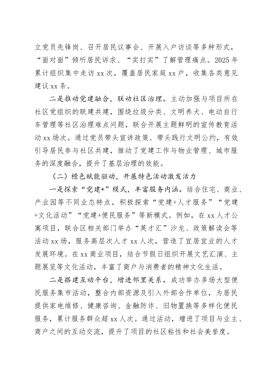 国企书记项目年度总结报告_第2页