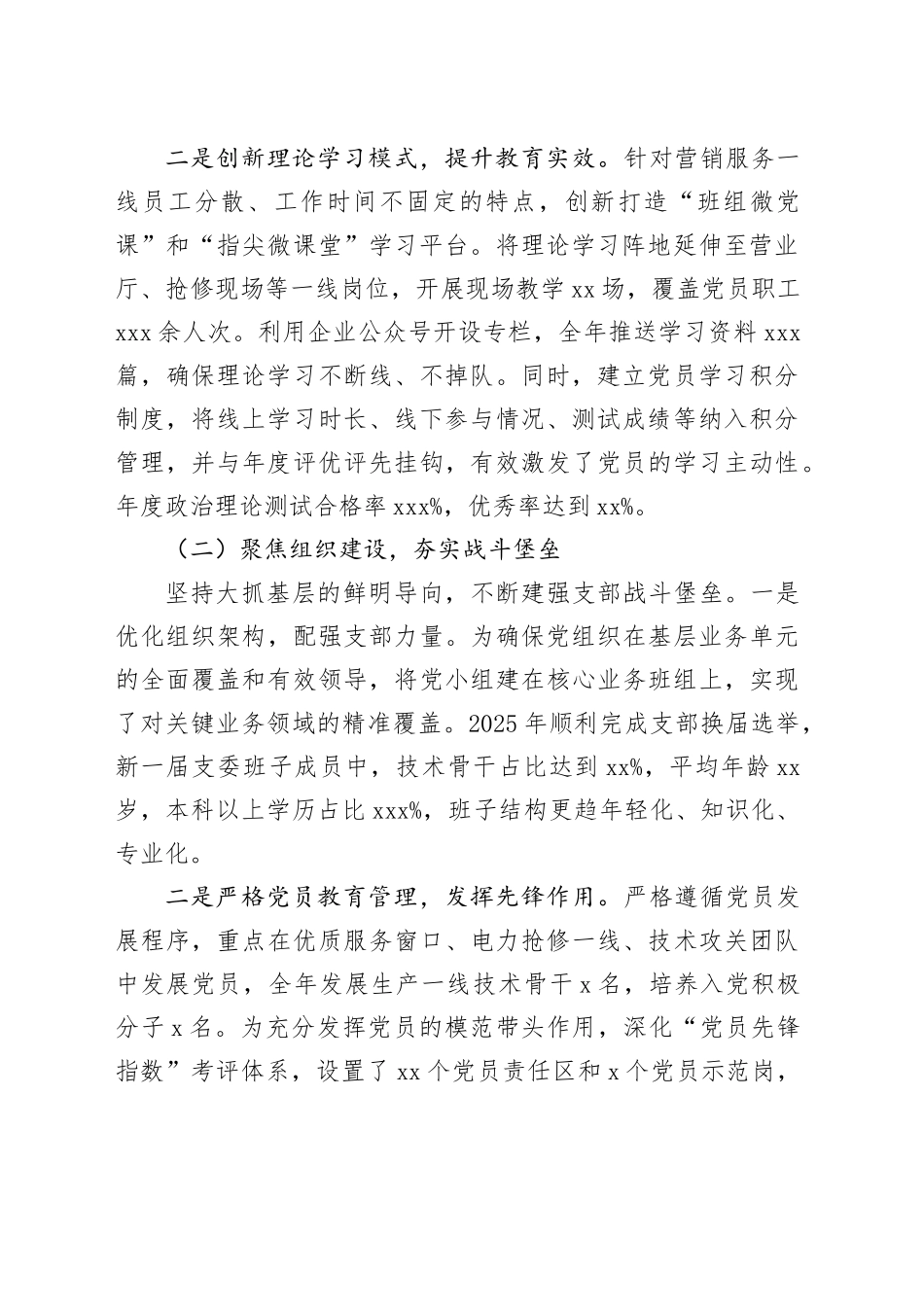 国网省电力公司XX供电公司营销服务中心2025年度党支部书记抓基层党建工作述职报告_第2页