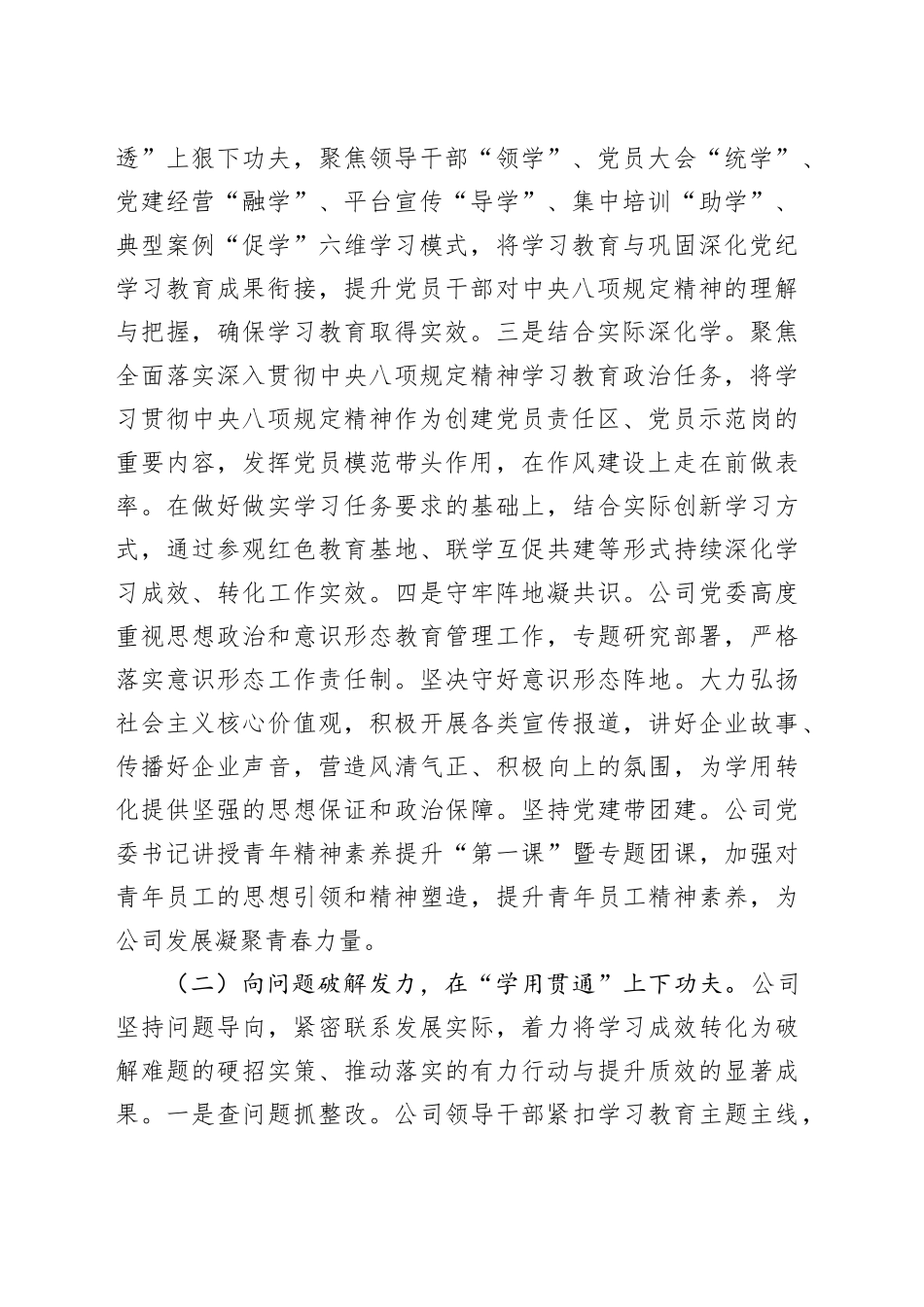 国有企业党委2025年度思想政治工作情况报告_第2页