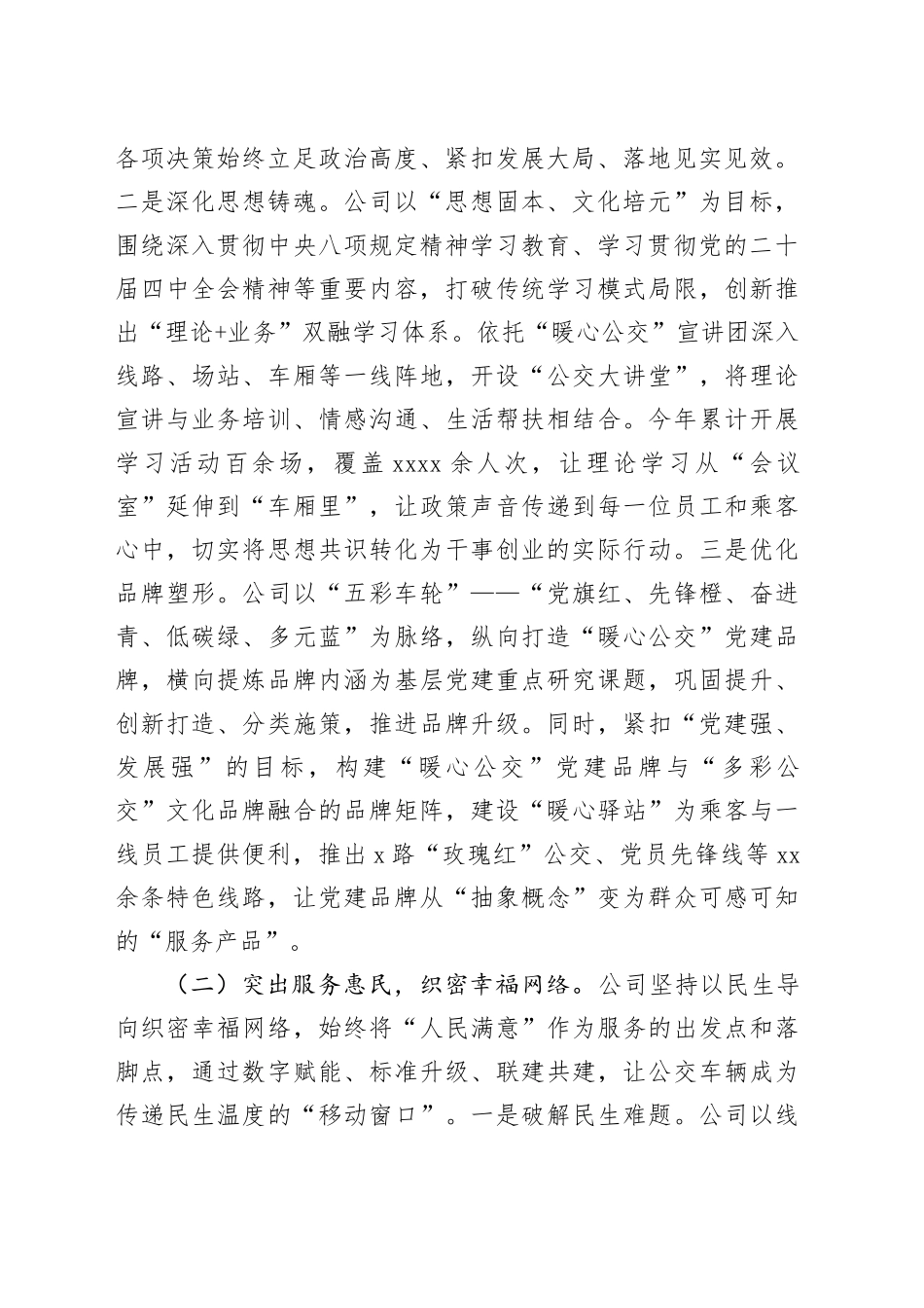 国有企业党委2025年度抓基层党建工作述职报告20251212_第2页