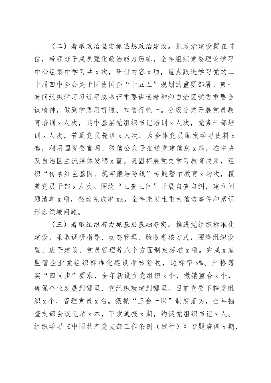 国资委2025年度党委书记抓基层党建工作述职报告20251210_第2页