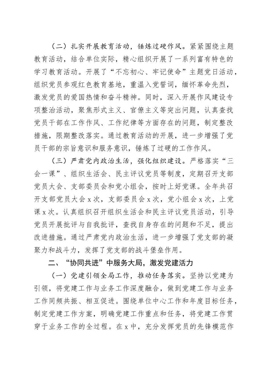 机关单位党支部书记2025年履行“一岗双责”情况报告_第2页