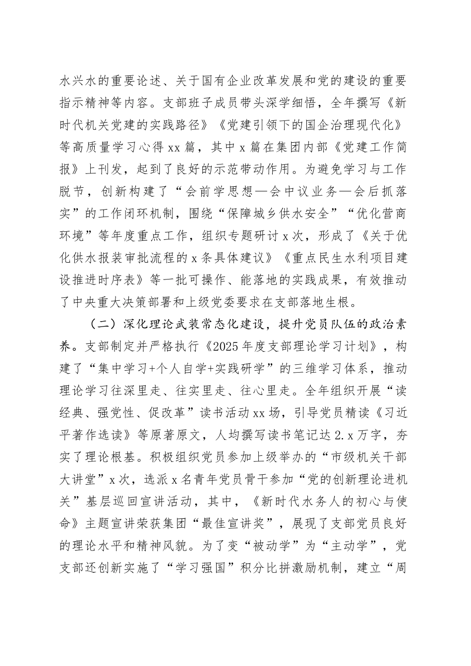 机关党支部2025年度抓基层党建工作述职报告_第2页