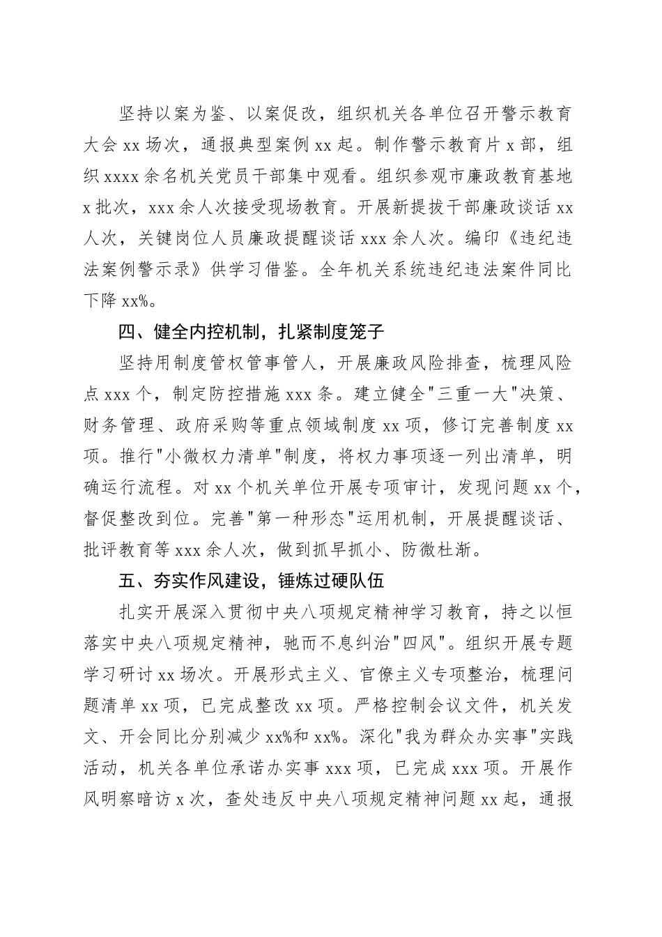 机关工委清廉机关建设情况总结20251217_第2页