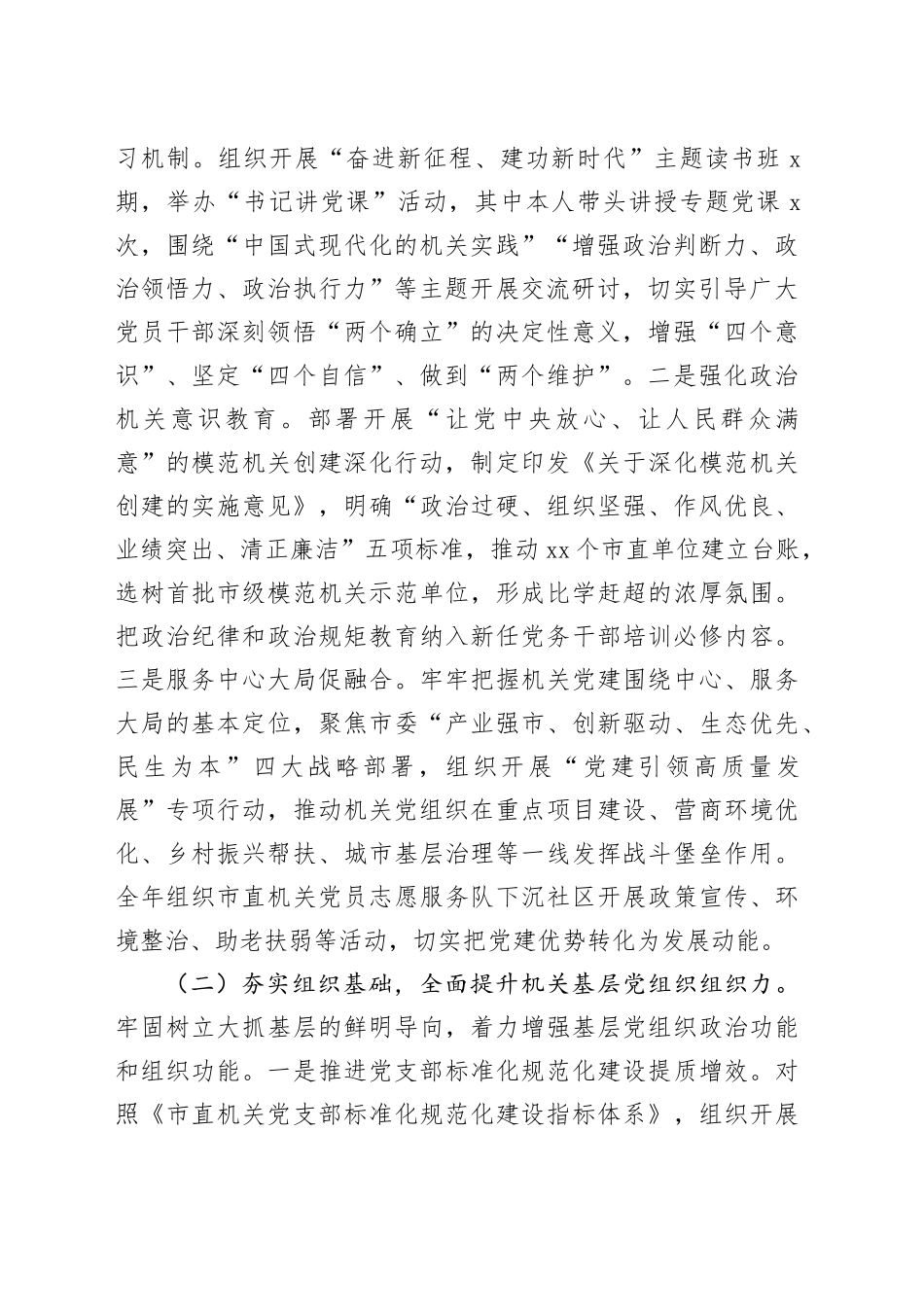 机关工委书记2025年述职述廉述党建工作报告_第2页