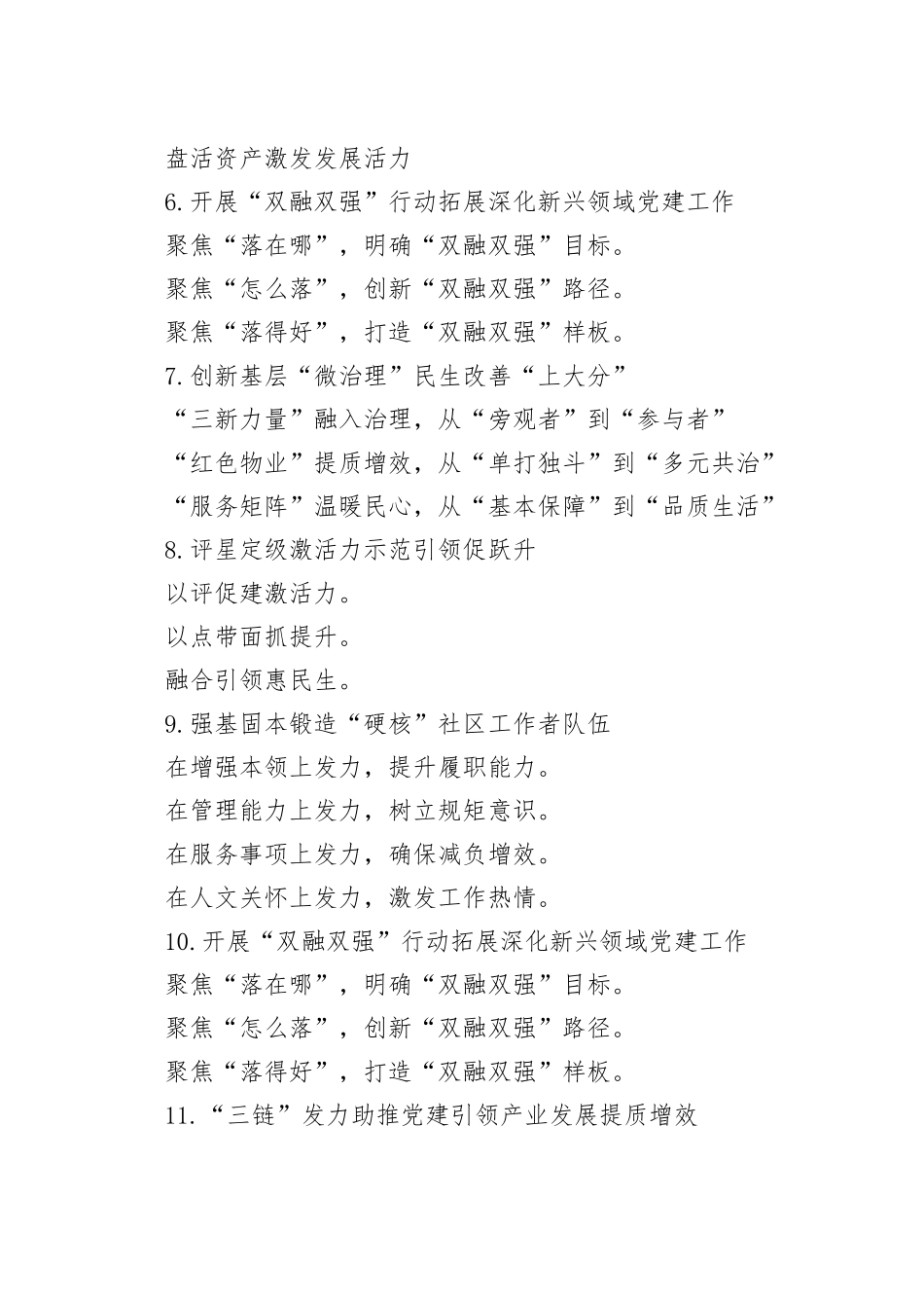 基层党建工作写作提纲30例（20251217）_第2页