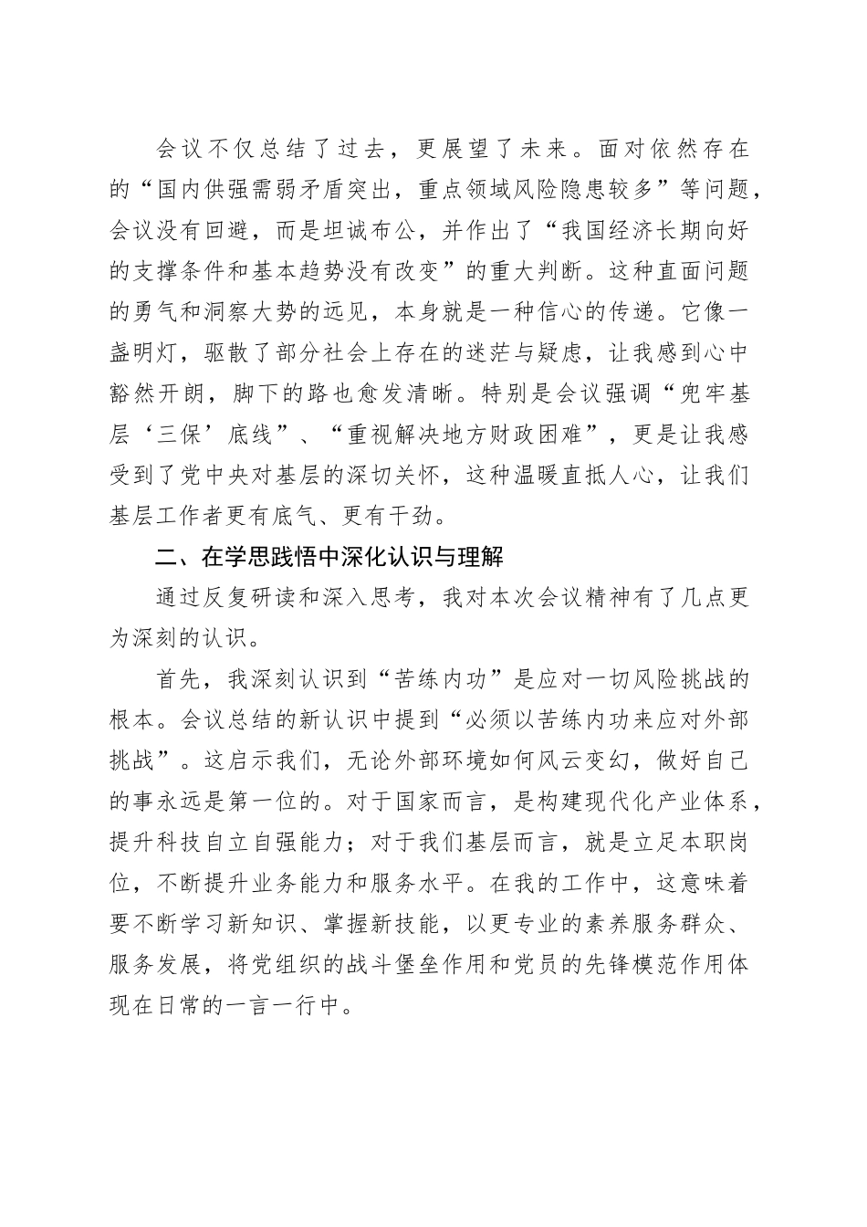 基层党员学习2025年中央经济工作会议精神心得体会20251217_第2页