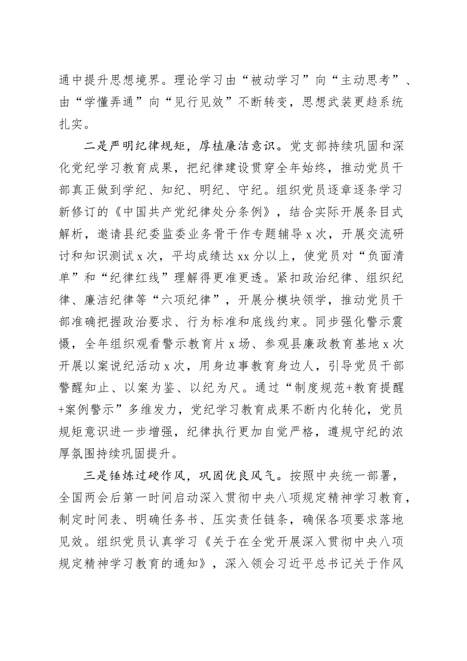 基层党支部2025年工作情况总结20251205_第2页