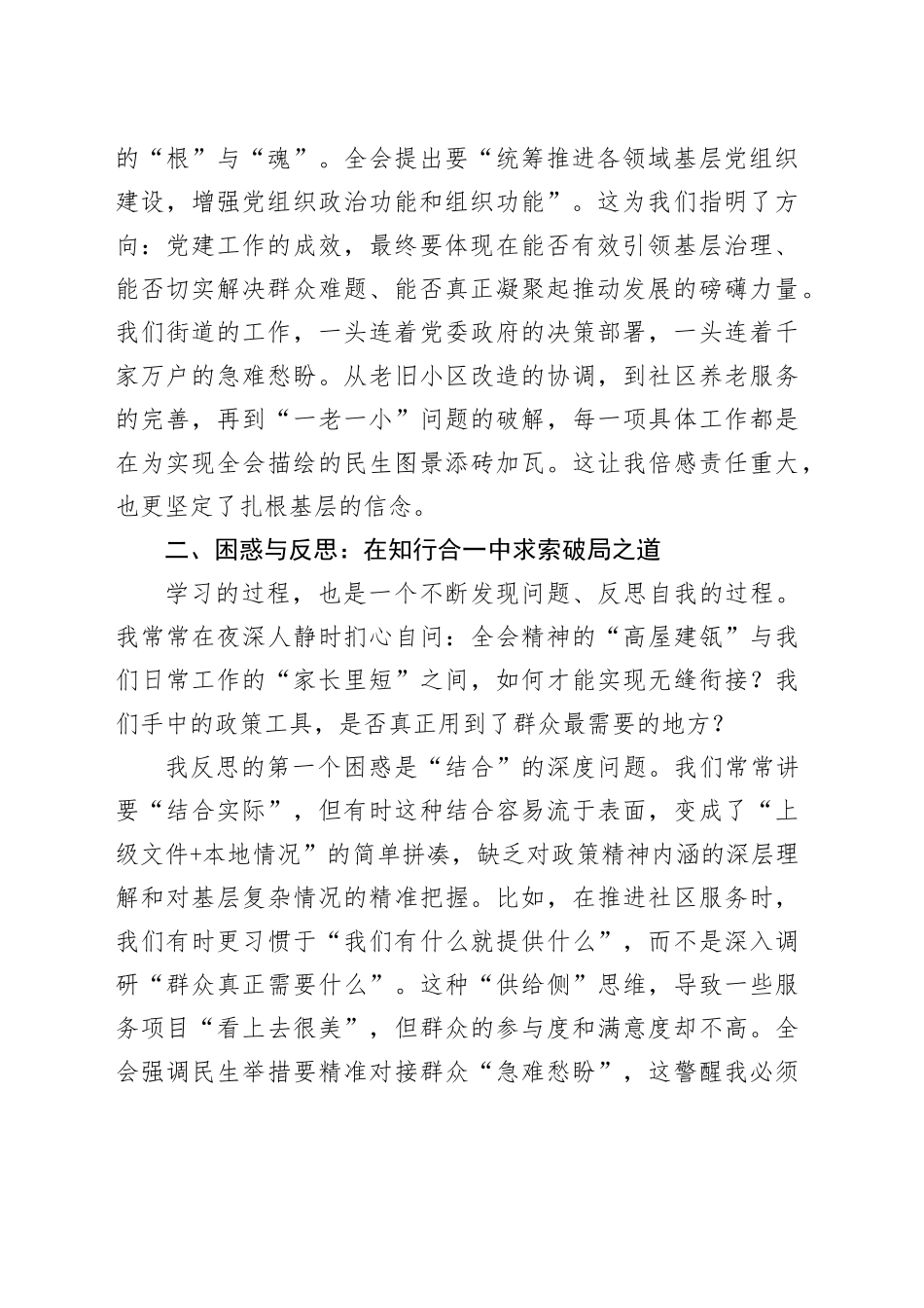基层干部学习贯彻党的二十届四中全会精神的研讨发言材料心得体会交流感悟20251210_第2页