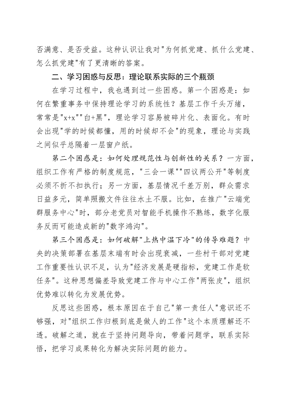 基层组工干部学习贯彻党的二十届四中全会精神的心得体会研讨发言讲话交流材料20251203_第2页