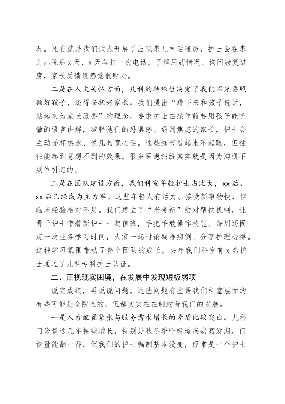 集思广益提建议、全心全意强服务、凝心聚力谋发展交流研讨发言材料_第2页