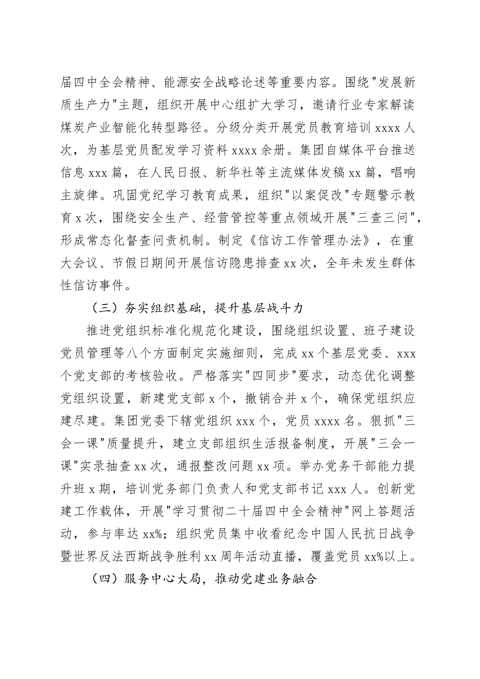 集团2025年度党委书记抓基层党建工作述职报告_第2页