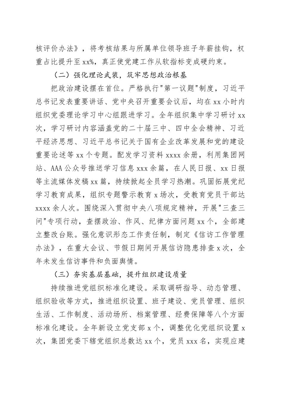 集团2025年度党委书记抓基层党建工作述职报告_120251210_第2页