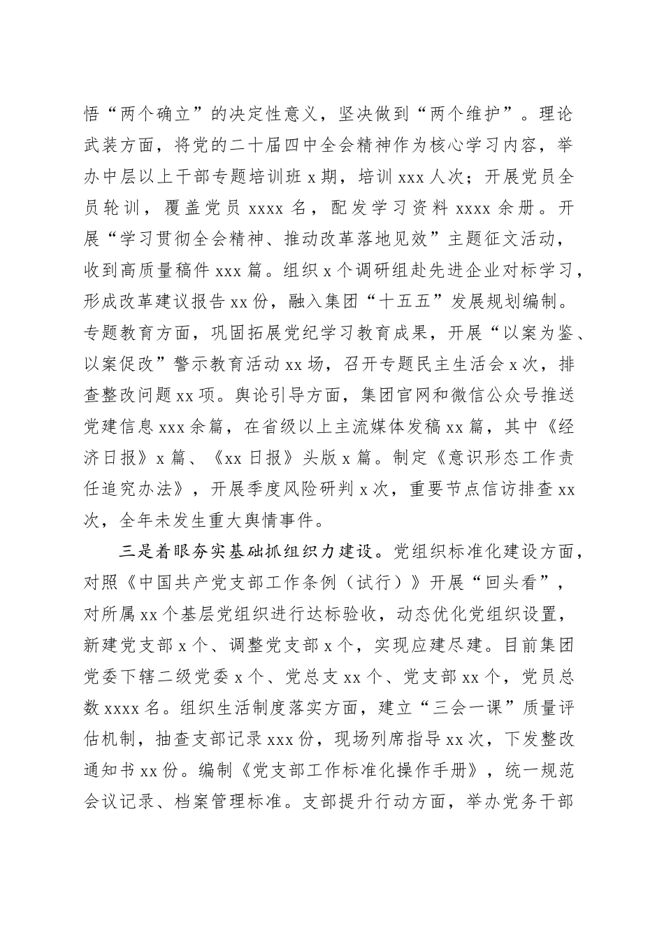 集团2025年度党委书记抓基层党建工作述职报告20251210_第2页