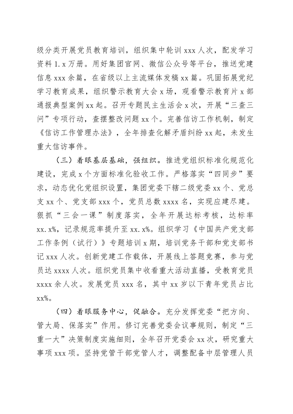 集团党委2025年度书记抓基层党建工作述职报告20251212_第2页