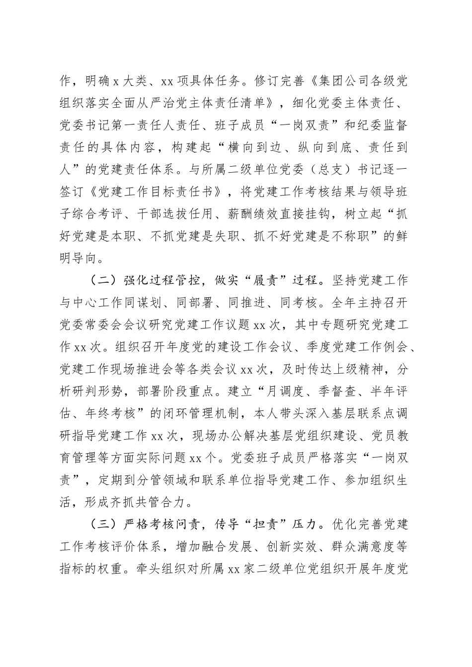 集团公司党委书记2025年度抓基层党建工作述职报告_第2页