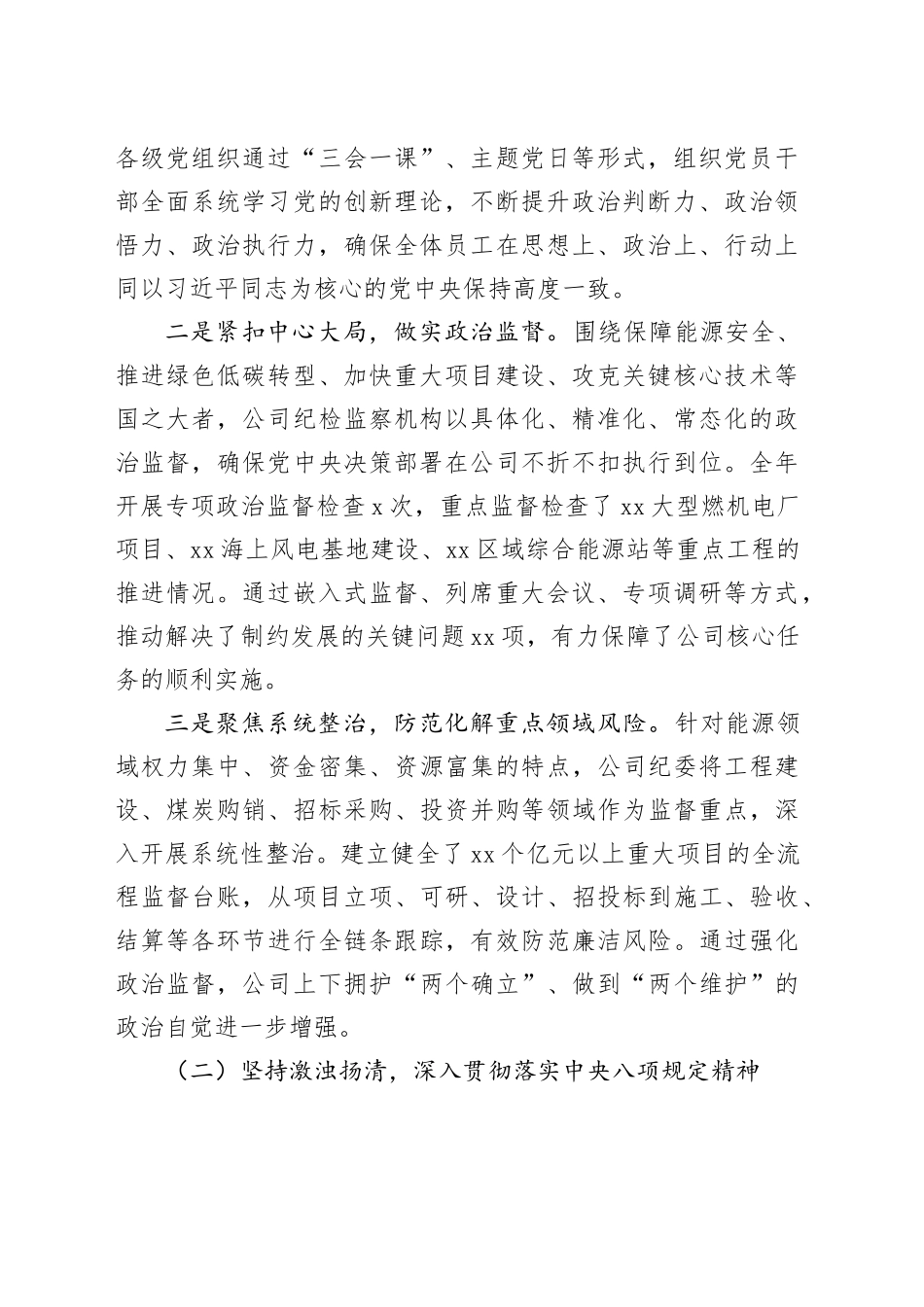 集团股份有限公司2025年党风廉政建设和反腐败工作总结_第2页