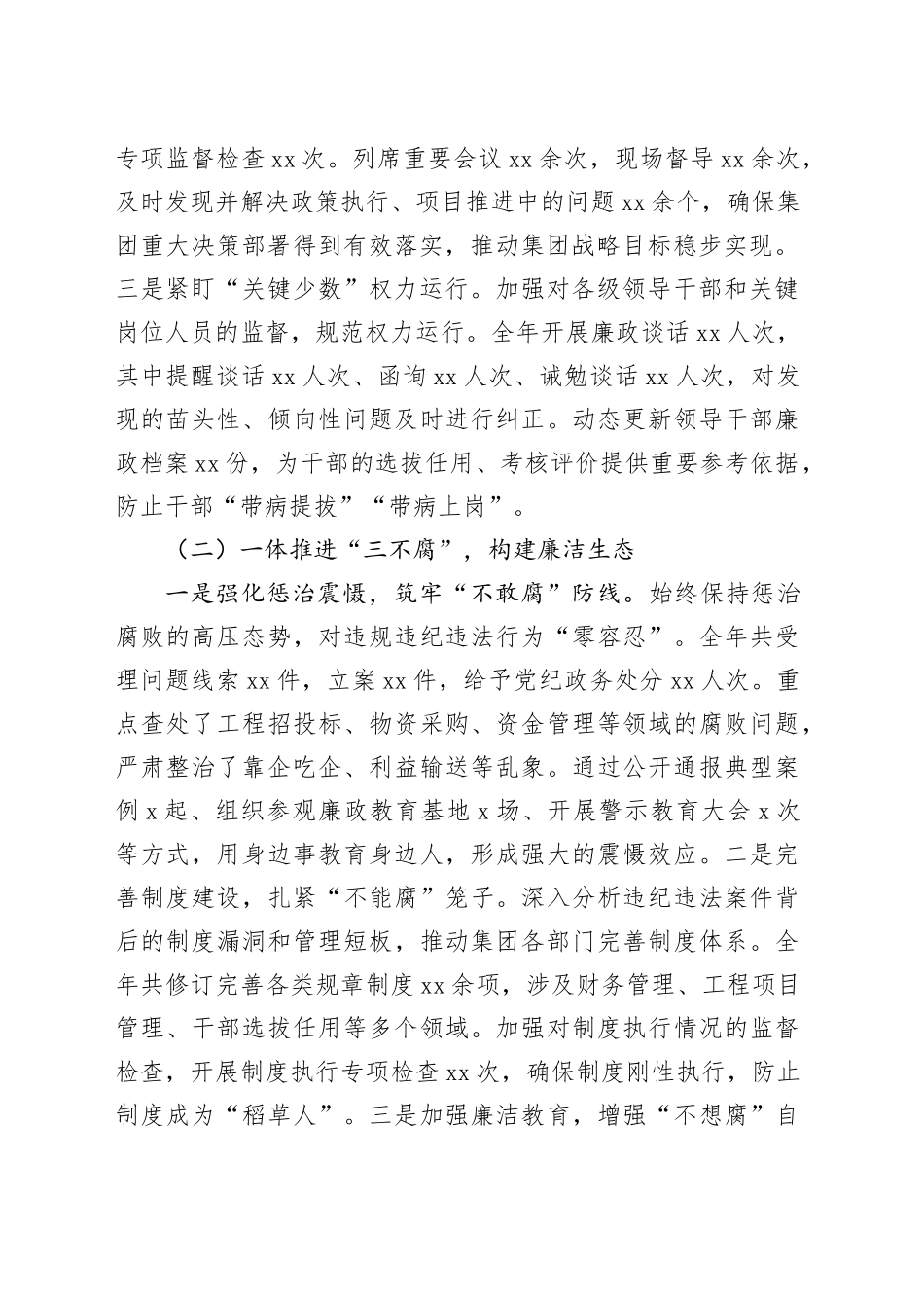 集团纪检监督部2025年工作总结及2026年工作计划_第2页