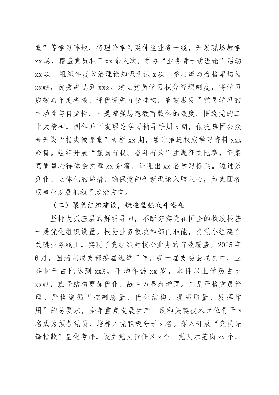 集团某部党支部书记2025年度抓基层党建工作述职报告_第2页