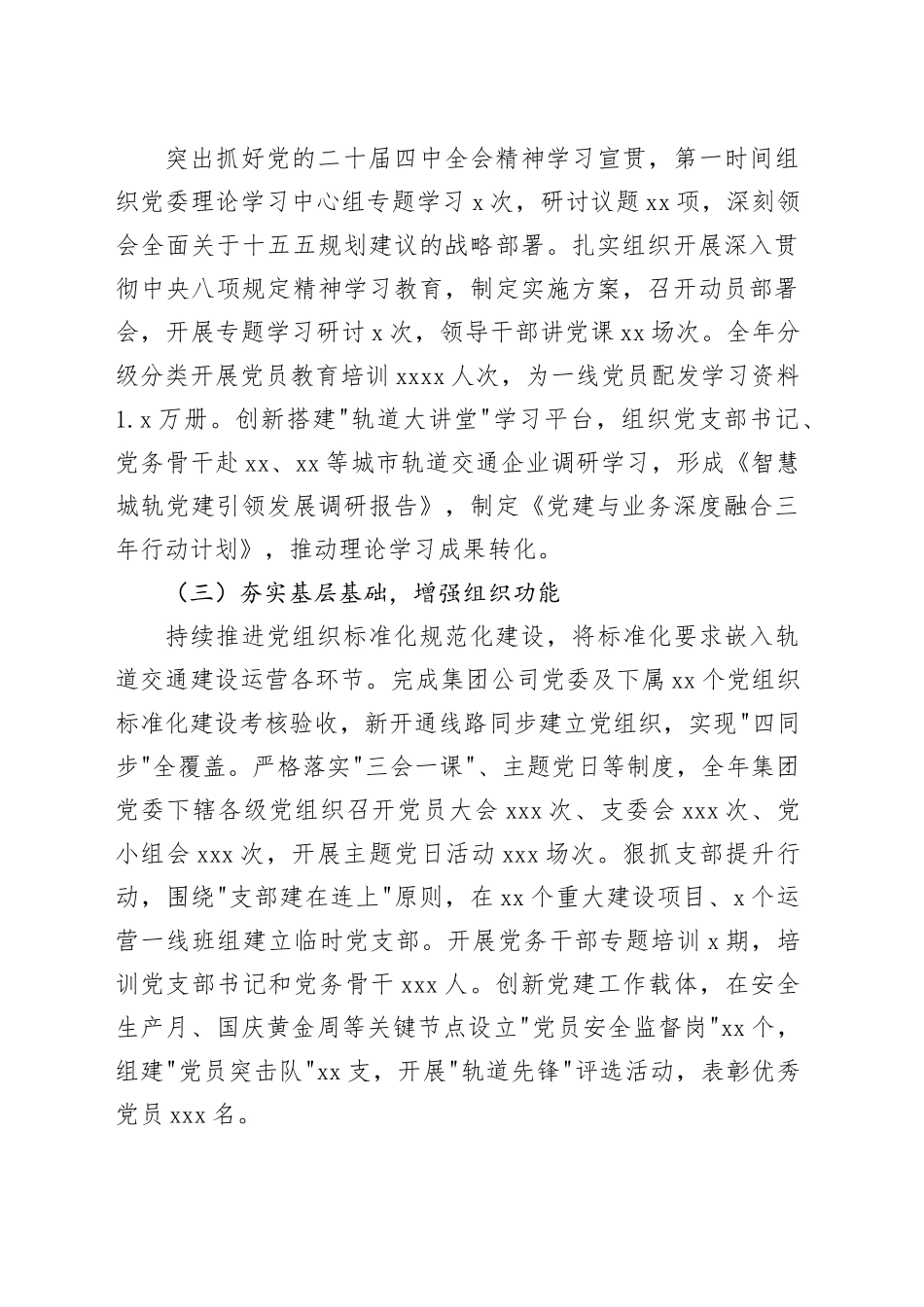集团有限公司2025年度党委书记抓基层党建工作述职报告20251205（1）_第2页