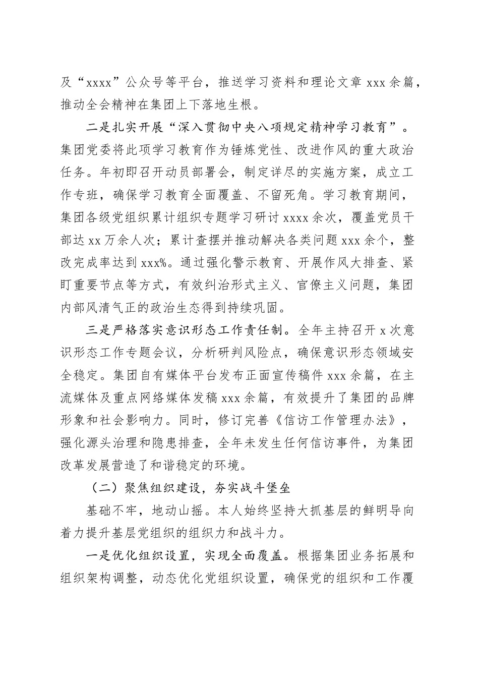 集团有限公司2025年度党委书记抓基层党建工作述职报告20251205_第2页