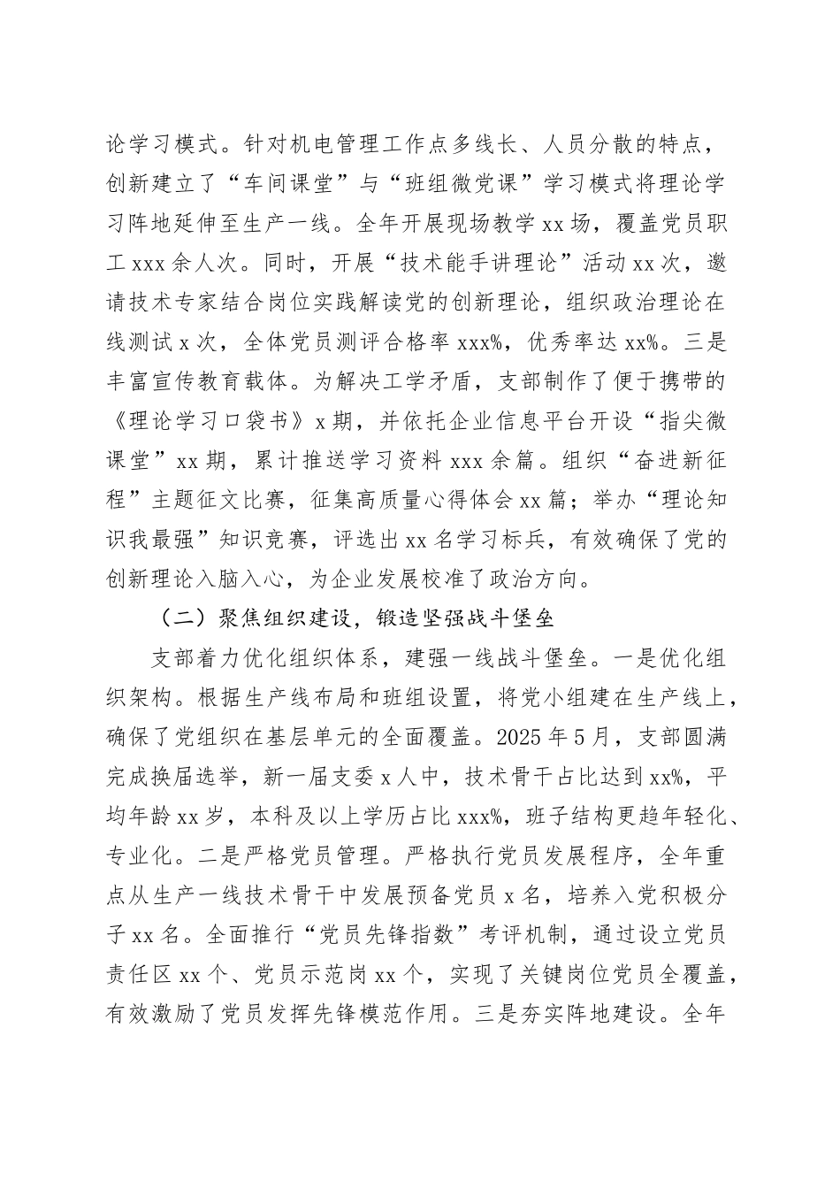 集团有限公司XX管理部党支部书记2025年度抓基层党建工作述职报告_第2页