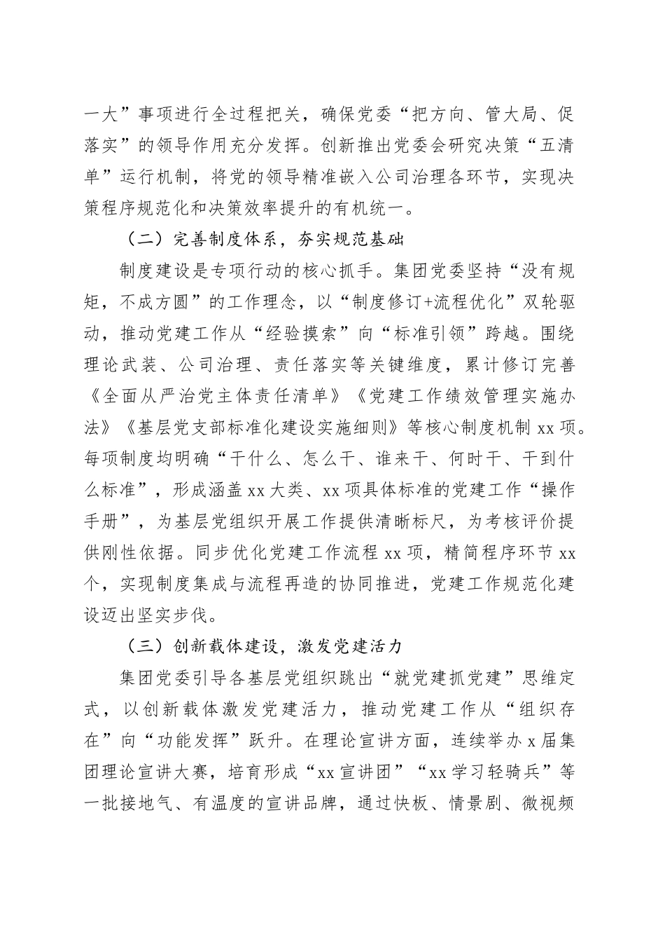 集团有限公司国企党建工作规范提升专项行动工作总结_第2页