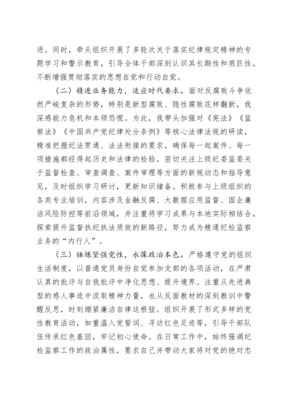 纪检干部2025年度个人述职述廉报告_第2页