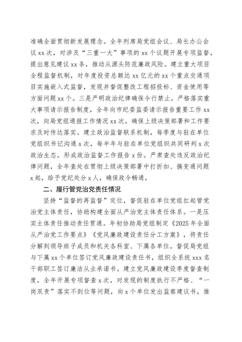 纪检组长2025年述责述廉报告_第2页