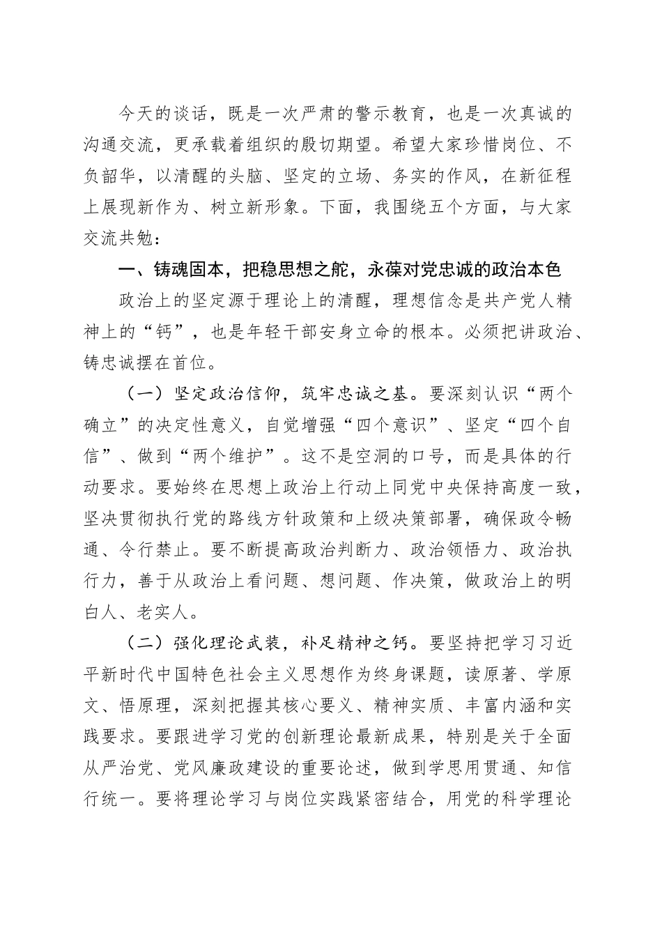 纪委书记在新入职职工、年轻干部廉洁从业集体谈话会上的讲话提纲_第2页