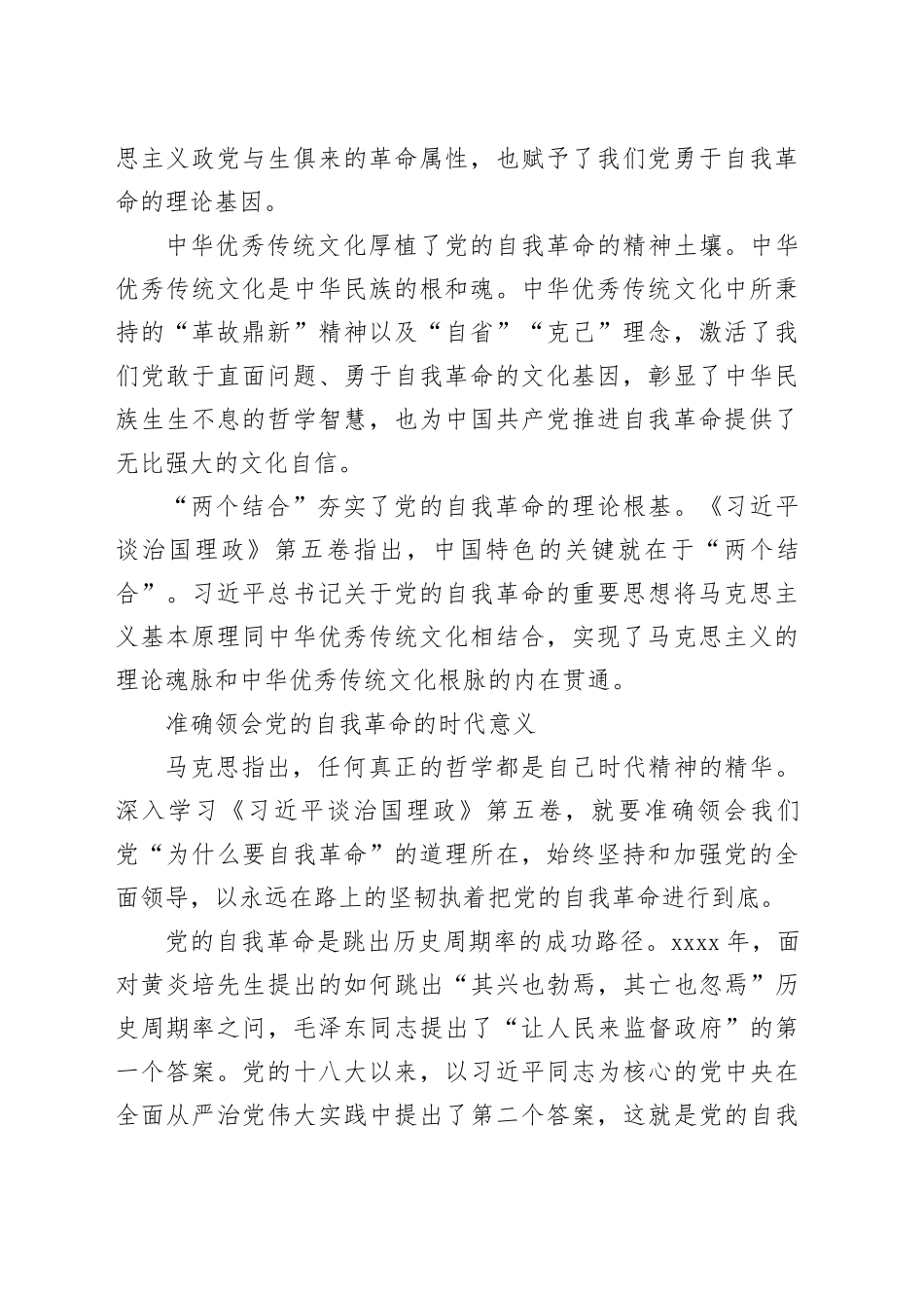 坚决把党的自我革命进行到底——学习《习近平谈治国理政》第五卷_第2页