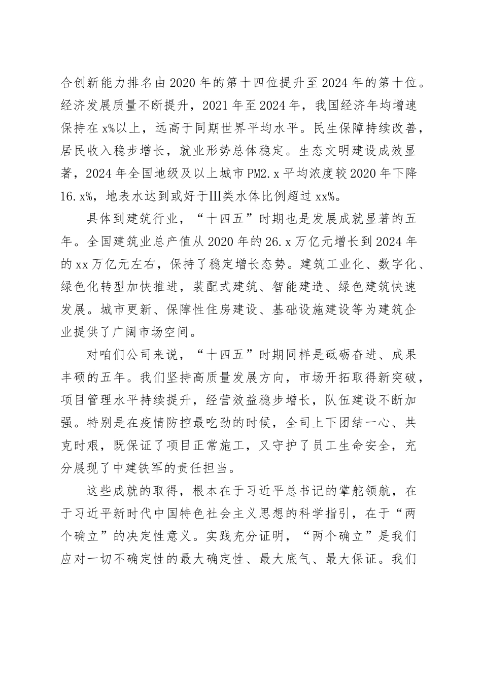 建筑央企学习贯彻党的二十届四中全会精神专题宣讲报告党课讲稿20251203_第2页
