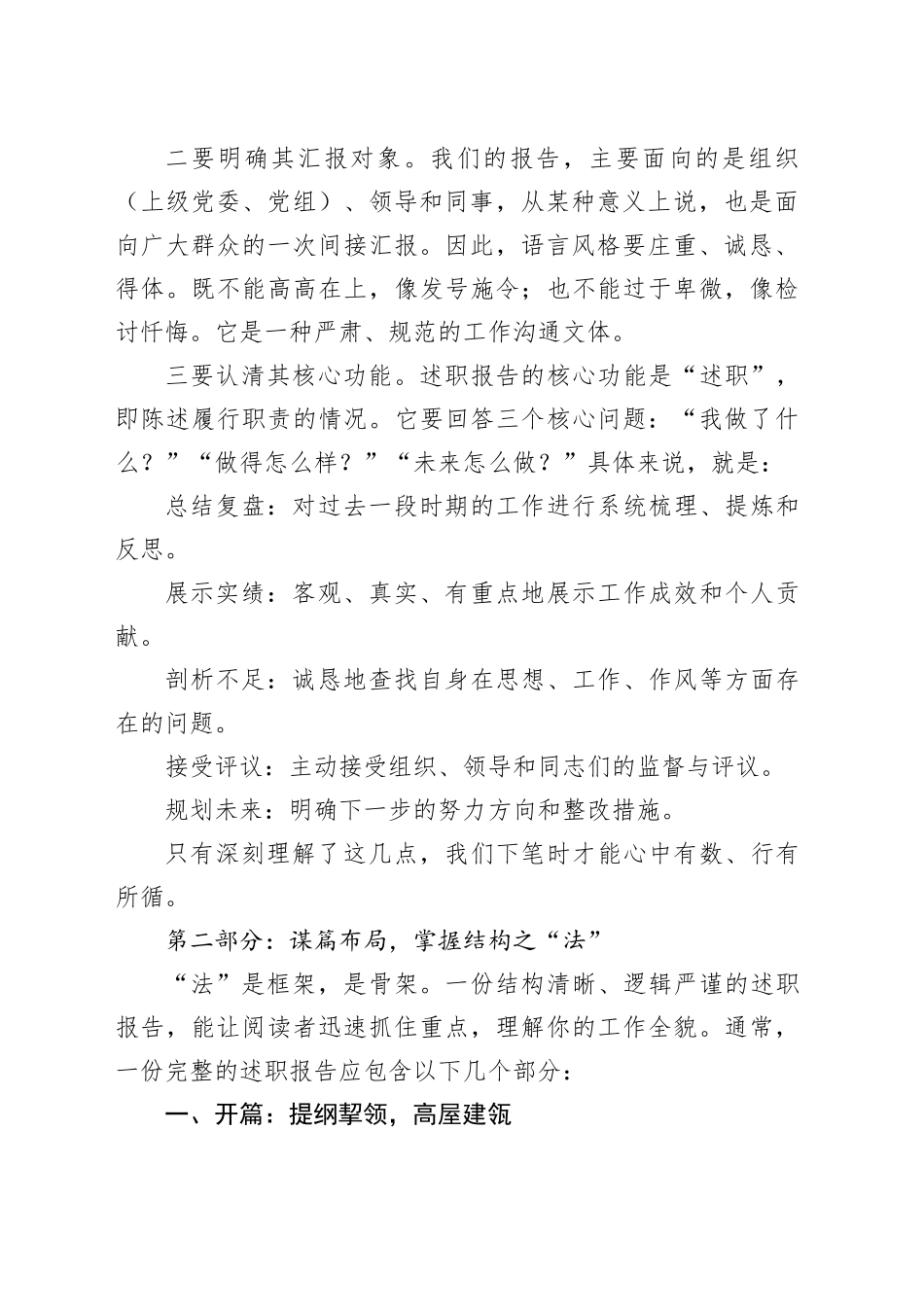 讲稿：领导个人的述职报告怎么写_第2页