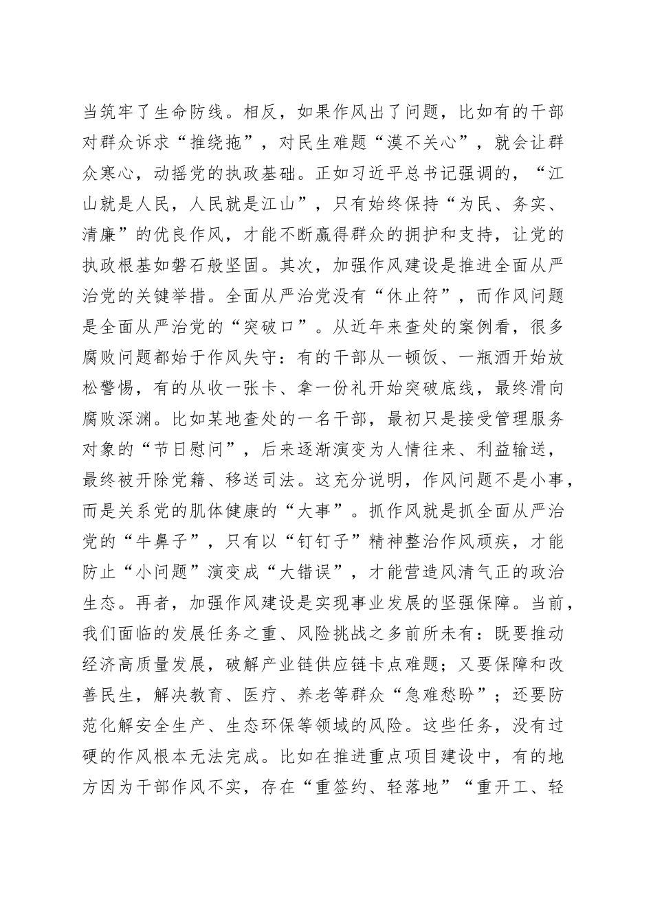 讲稿：作风建设必须常抓不懈久久为功_第2页