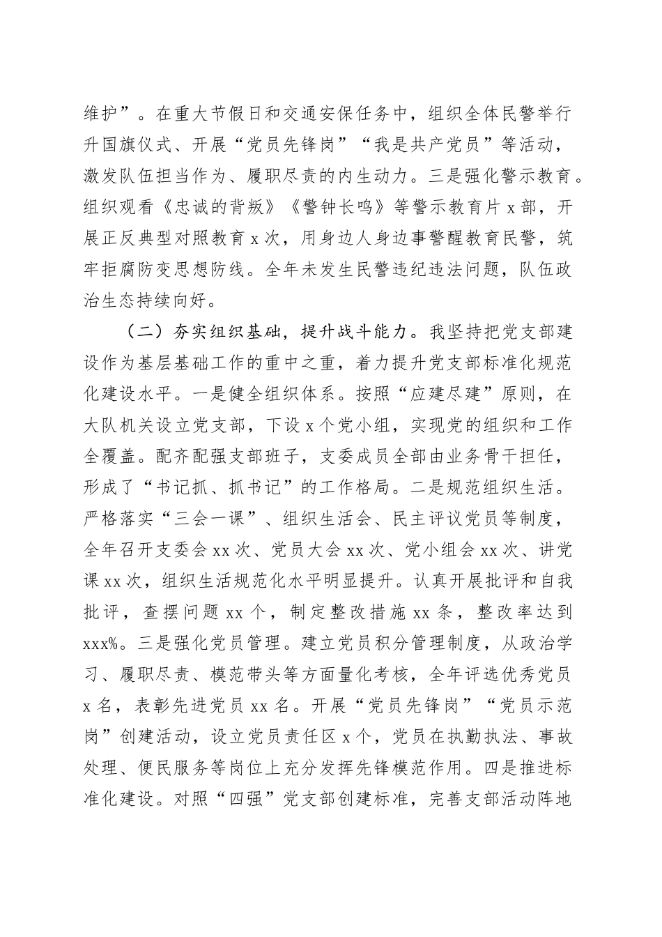 交警大队党支部书记2025年抓基层党建工作述职报告_第2页