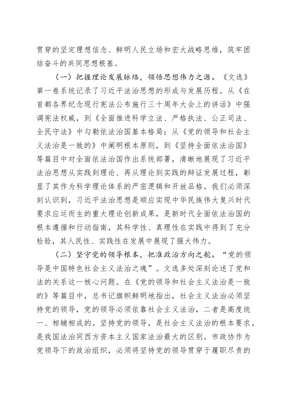 交流发言：切实把学习成果转化为推动政协事业高质量发展的生动实践_第2页