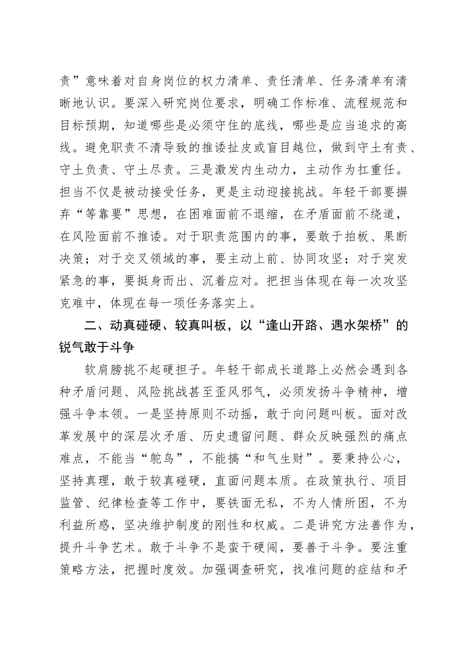 交流发言：在知行合一中砥砺担当 在实干笃行中淬炼成长_第2页
