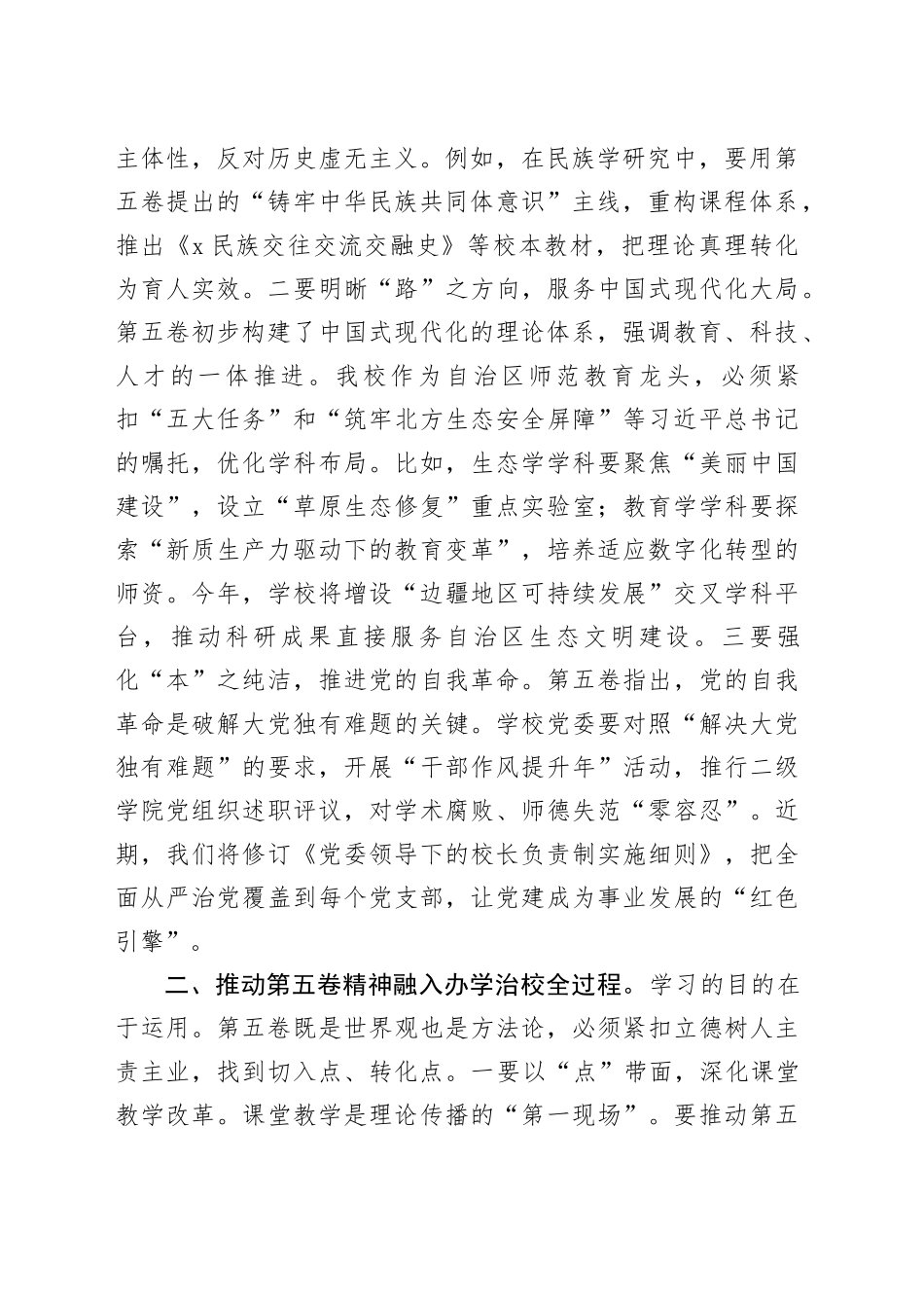 交流发言：铸魂育人、扎根实践、矢志笃行_第2页