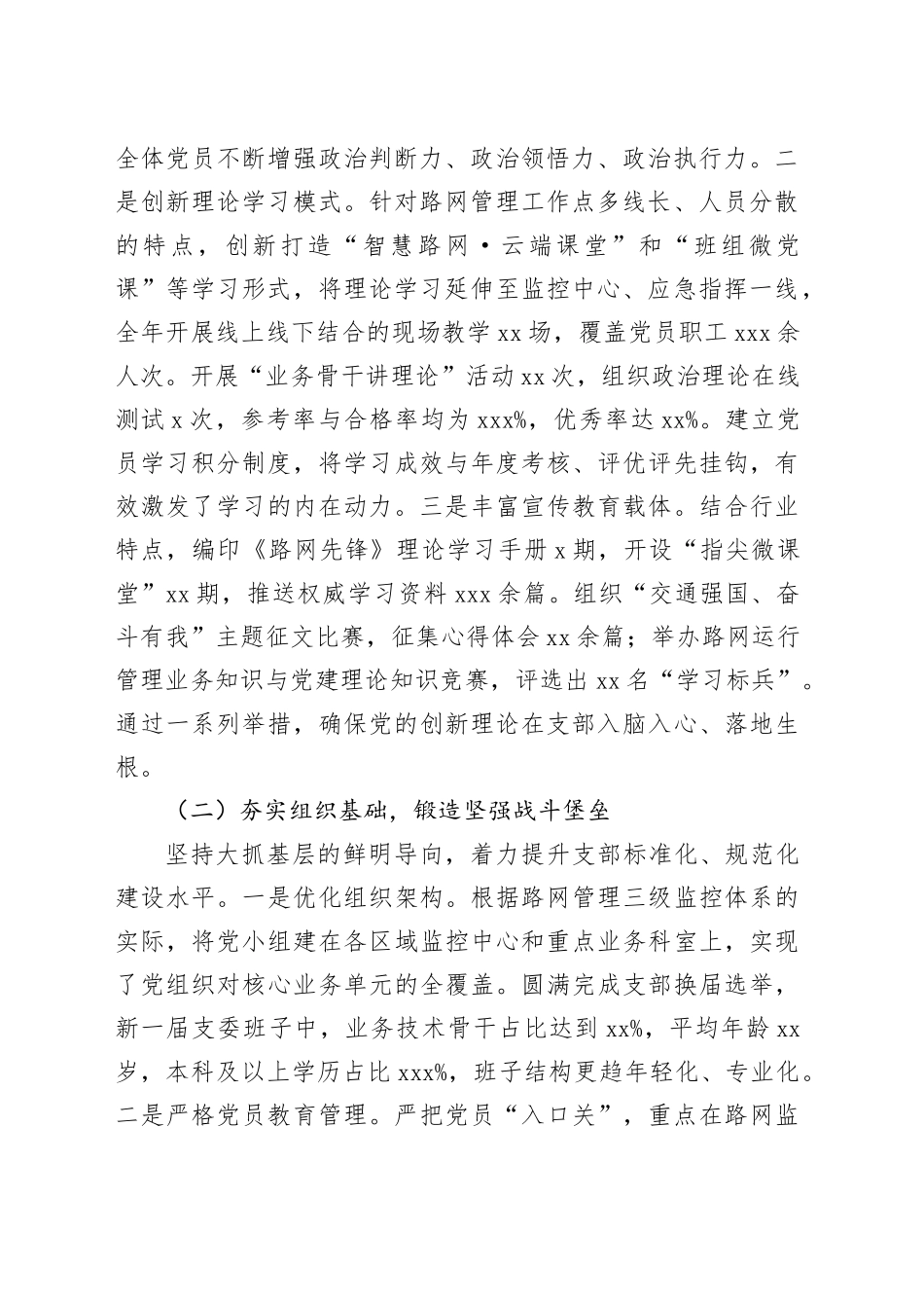 交通运输厅路网运行管理处党支部2025年度抓基层党建工作述职报告_第2页
