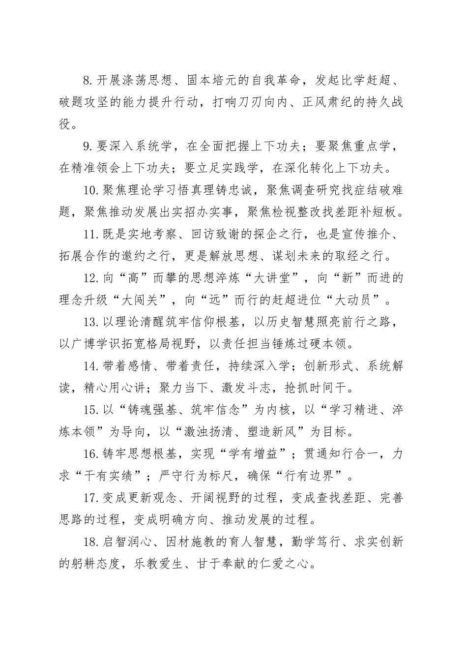 教育培训类排比句（2025年12月23日）_第2页